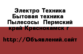 Электро-Техника Бытовая техника - Пылесосы. Пермский край,Краснокамск г.